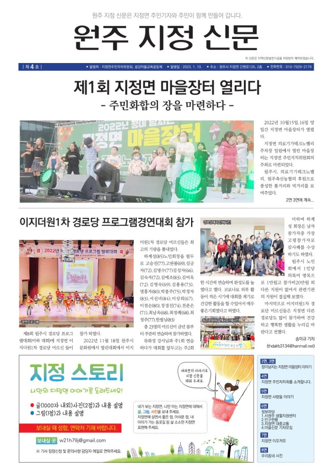 원주 지정 신문 4호(2023.1.10일자)